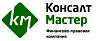 КОНСАЛТ-МАСТЕР ФПК